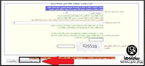  ثبت نام وام ازدواج ۱۴۰۴